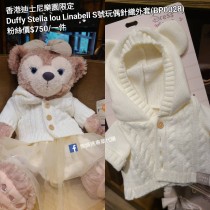 香港迪士尼樂園限定 Duffy Stella lou Linabell S號玩偶針織外套 (BP0028)